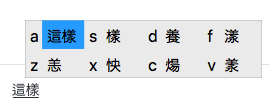 注音輸入法設定截圖